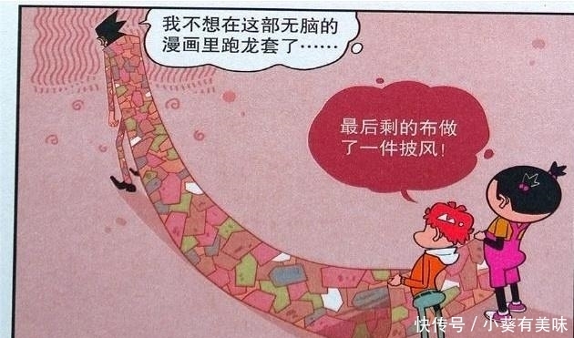 阿衰漫画：老金“跑龙套”蓝瘦香菇？小衰“众筹破布”做西服！