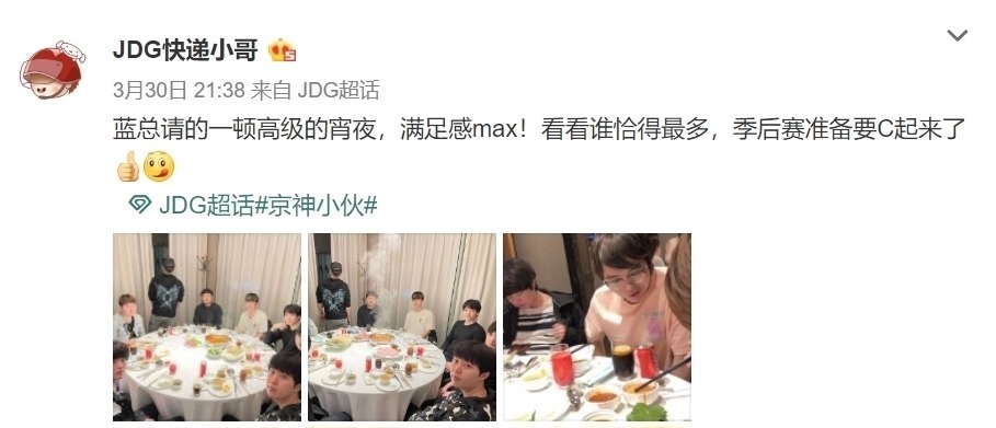 大舅子|JDG队员深夜聚餐，JDG官博炫耀：五千宵夜！大舅子粉丝哭了