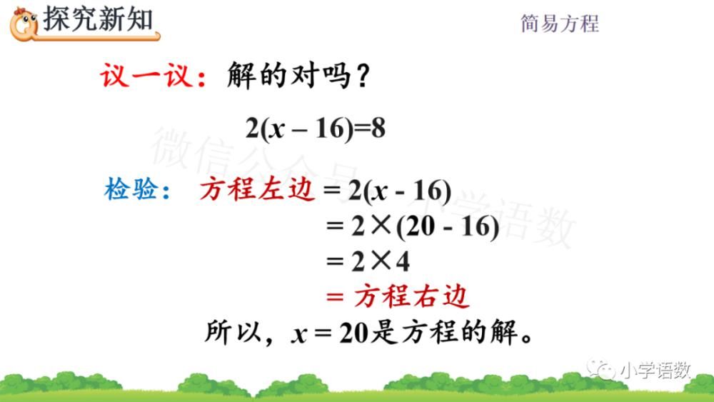 同步|人教版五年级数学上册第5单元《解稍复杂的方程》课件及同步练习