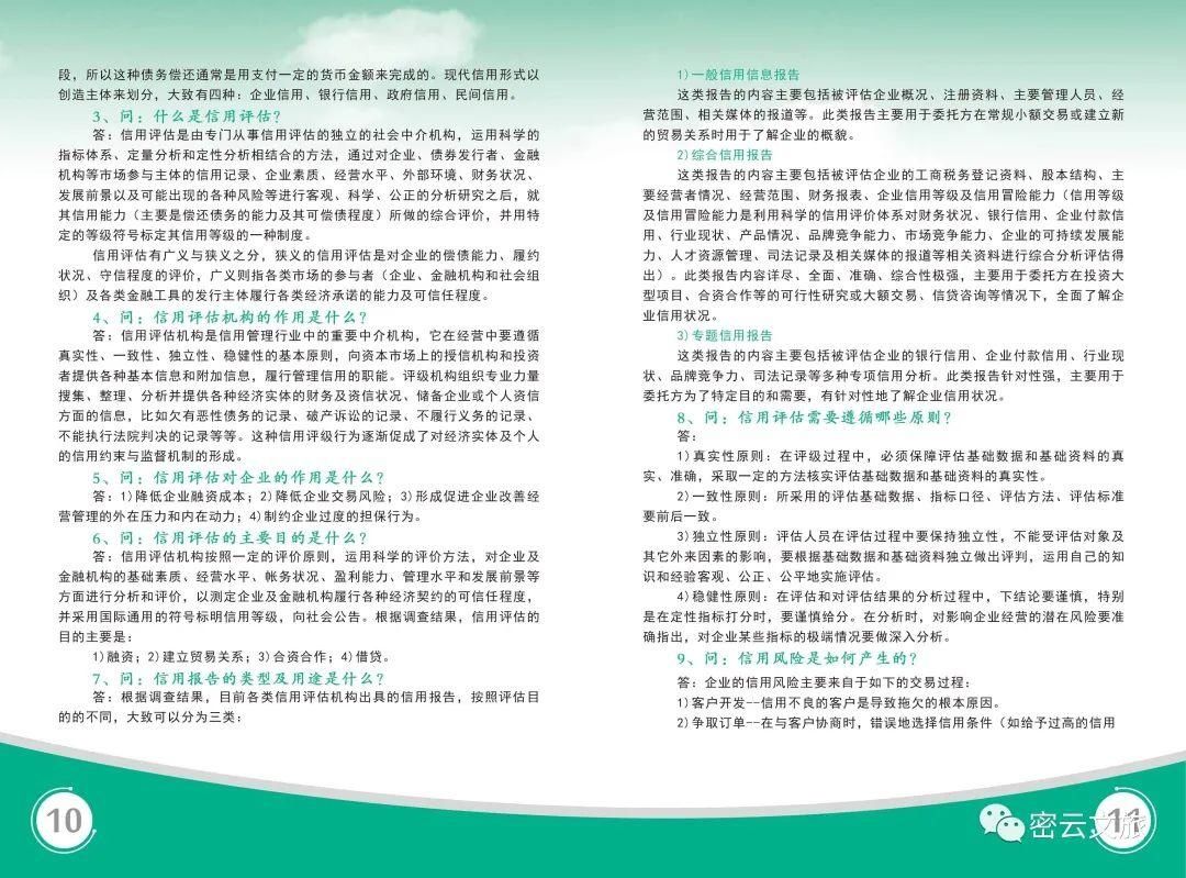 征信|【宣传】提升信用意识，学习征信知识