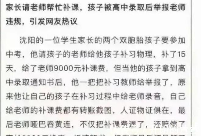 中间人|双胞胎刚被学校录取，家长就立刻告发老师，传说中的“过河拆桥”