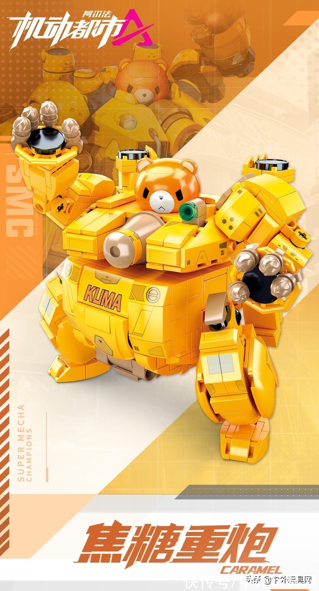 机甲|寄托男人浪漫情结,《机动都市阿尔法》授权机甲积木上市