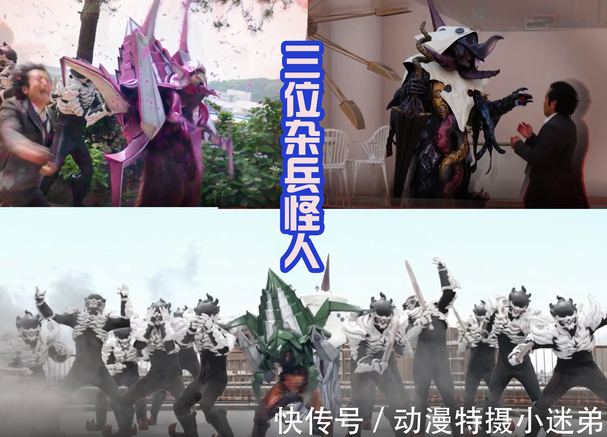 vice|假面骑士revice里面的怪人，设计感太弱，不如吉米多三干部
