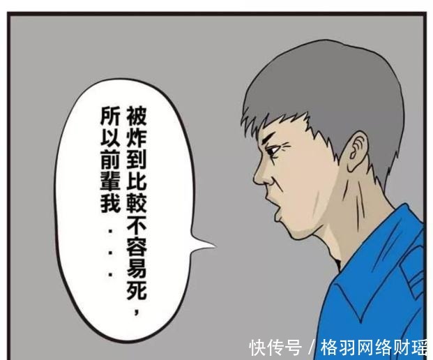 感人|搞笑漫画：拆弹组的感人现场，前辈是这样教导的……