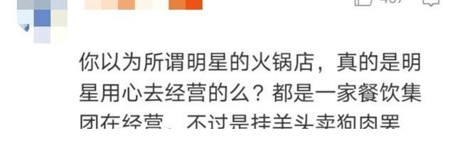 杜海濤|杜海濤人設(shè)再被質(zhì)疑，合肥火鍋店停業(yè)整改，網(wǎng)友：別利用名氣圈錢