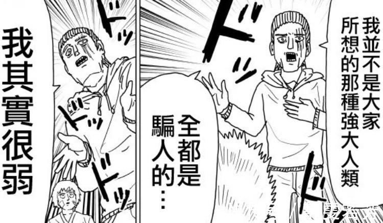 英雄协会|一拳超人:king站着不动,为何能在四只龙级面前救下众多英雄?