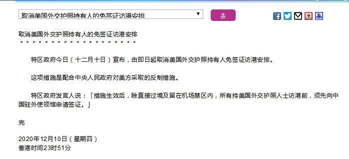 护照|香港政府取消美国外交护照持有人免签证访港安排