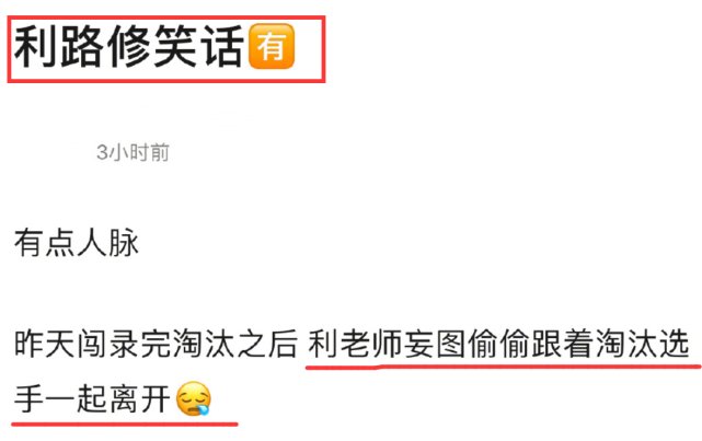 “修”想走！《创4》选手利路修一轮游失败，现状曝光笑哭网友