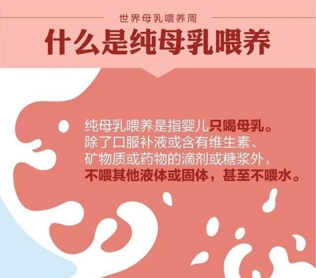 营养物质|世界母乳喂养周母乳喂养相关知识，一篇全知道