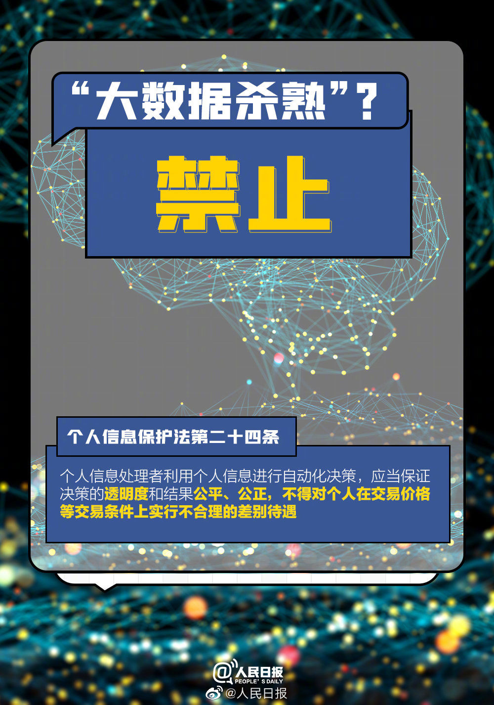 央视|App 个人信息处理授权可以撤回,央视解读新个人信息保护法