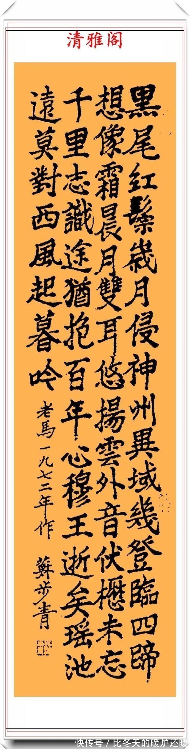 苏老$“数学之王”苏步青,硬笔书法手迹欣赏,遒劲秀丽、精美之至