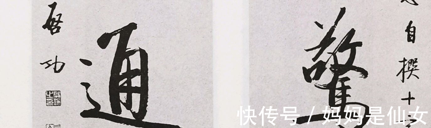 书籍$启功先生“翰墨惊千秋”五言联赏析