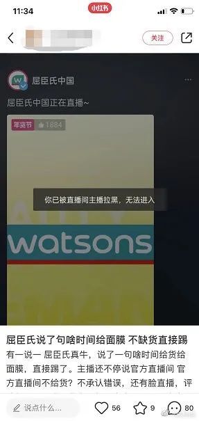 致歉|屈臣氏深夜紧急致歉！