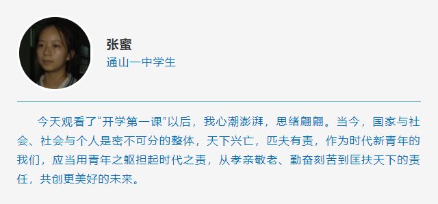 反响|央视《开学第一课》 在通山一中引起热烈反响