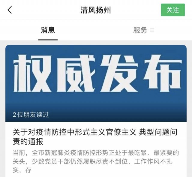 病例|扬州公布新增38例确诊轨迹，检测点出现感染，多人被处分