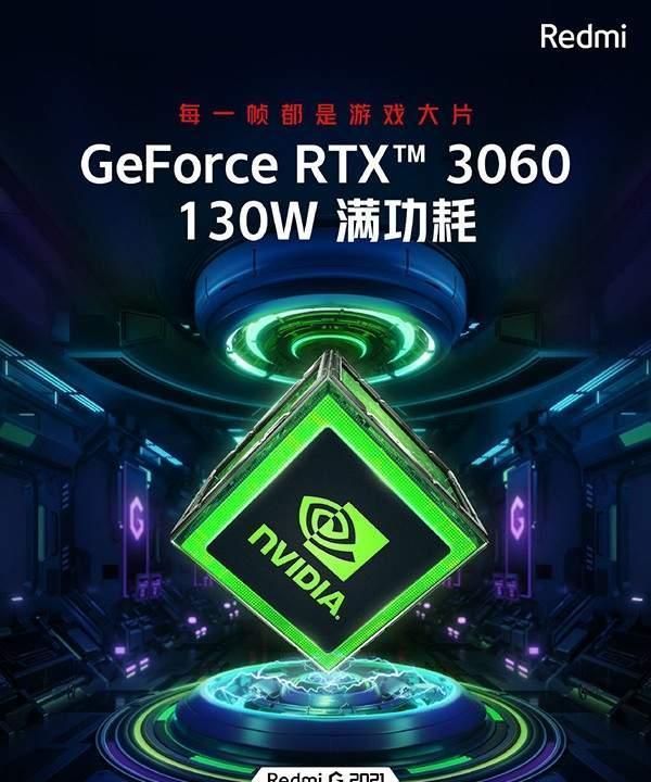 独显|满血RTX3060、价格能便宜吗？红米游戏本新品预告，可能很吸引人