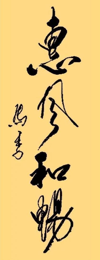 书法&马季大师的书法笔笔精妙,字字养眼,网友:可进一流水平!