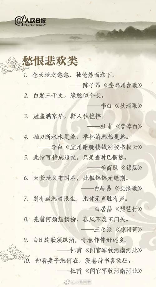 至少|人民日报你可以不读全诗,但至少要背会的100个千古名句