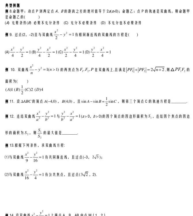 例题|高中数学：圆锥曲线基本知识梳理及典型例题【期末备考请查收】