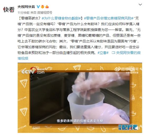 薛勇|零糖高碳水？为什么零糖食物也齁甜