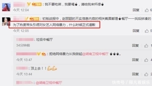 《中餐厅》公开道歉后,赵丽颖工作室跟着发布声明,这效率我佩服