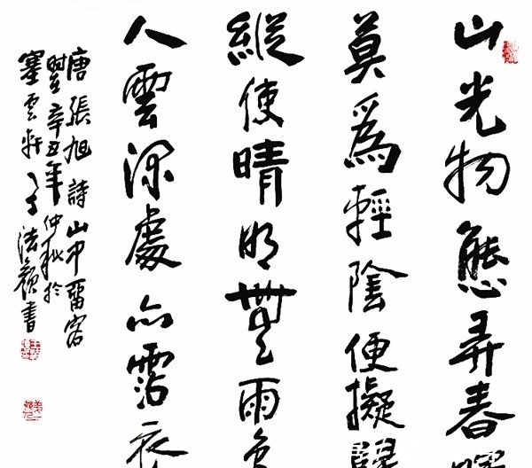 颜鲁公@壬寅大吉 翰墨迎春—著名书法家王法颜书法近作选