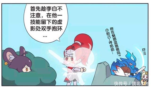 韩信|王者荣耀漫画:韩信教李元芳如何抓李白;为何韩信会如此熟练?