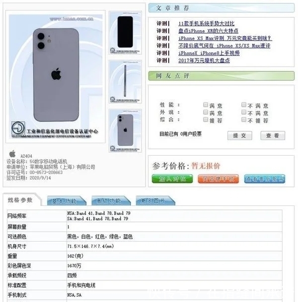 集体|太不厚道苹果iPhone12电池容量集体缩水最低仅为2227mAh