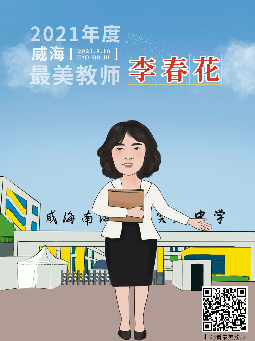 从漫画走出来的老师，真“美”|策划 | 老师