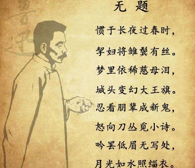 七言诗$同是文豪,郭沫若和鲁迅的水平到底相差多少两首七律,高下立判