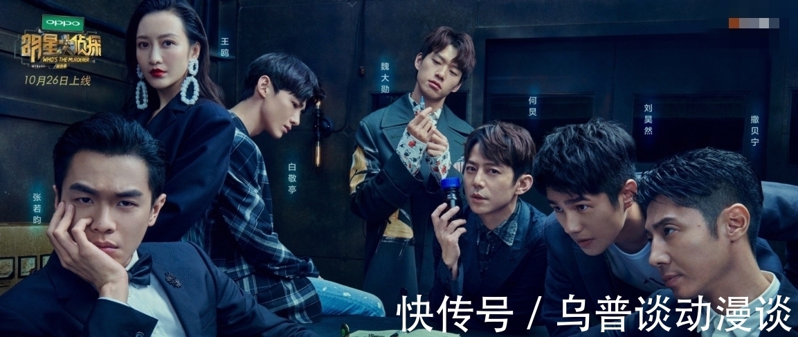 明星大侦探|《明星大侦探7》开始招商,利用原班人马吸睛?观众已不再期望