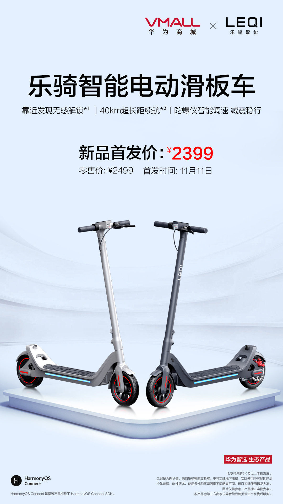 it|华为智选乐骑智能电动滑板车发布：2399 元，续航 40km