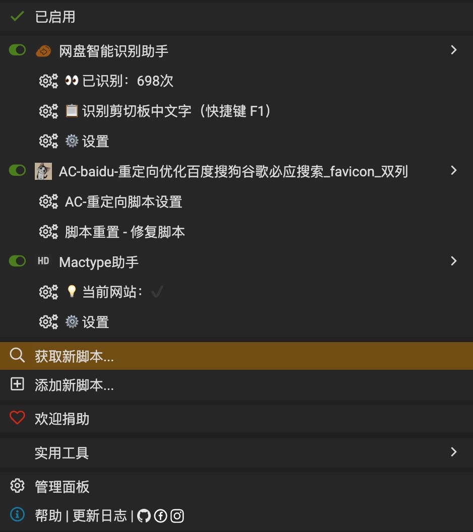 Tampermonkey v4.17.6162 MAS 浏览器油猴脚本管理-下载否
