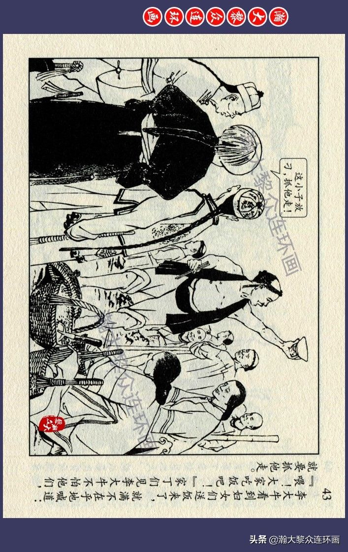 连环画!瀚大黎众|江苏版锡剧故事连环画《显应桥》王企玫绘画1958年初版