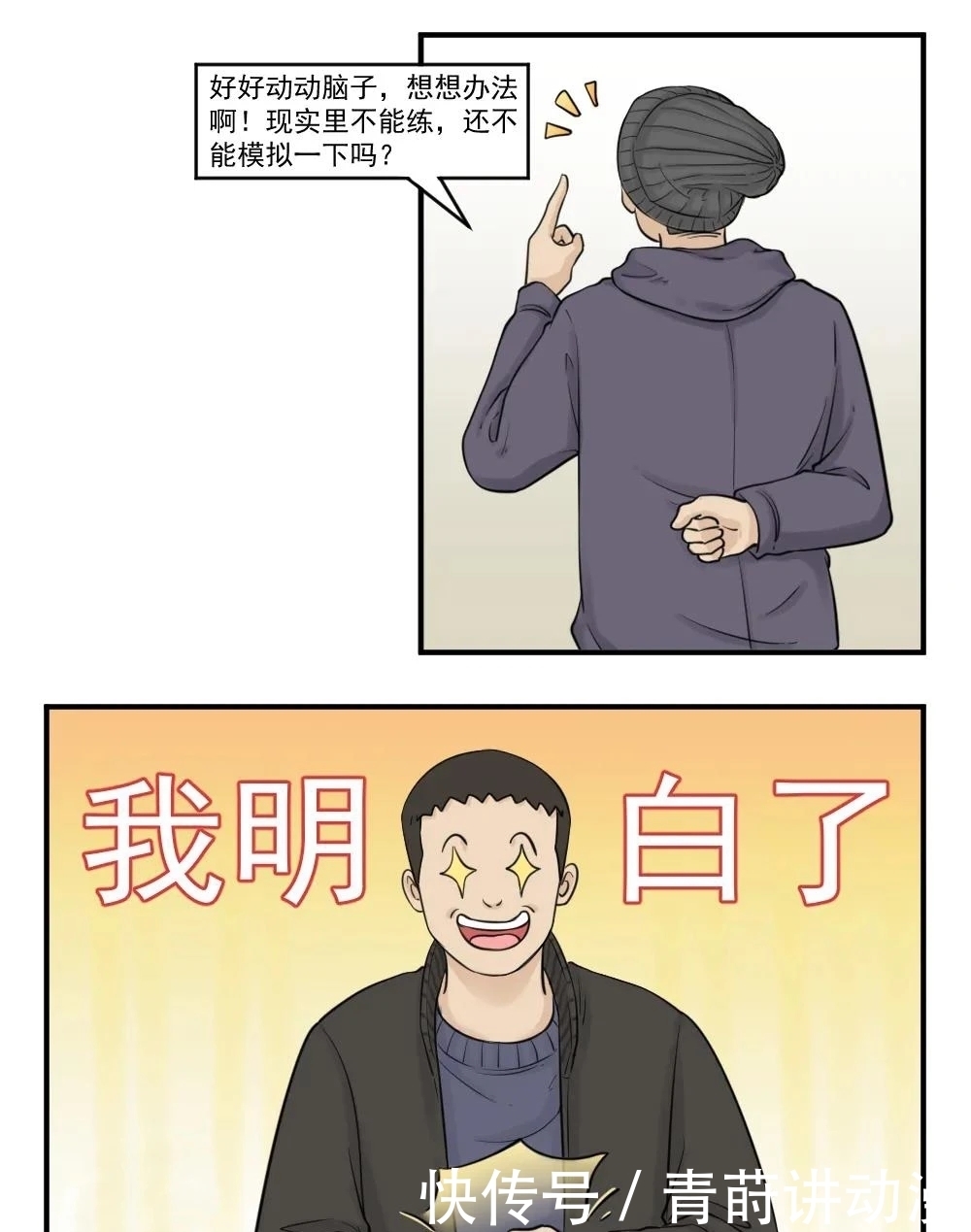 漫画：考科目一还能打吃鸡吗