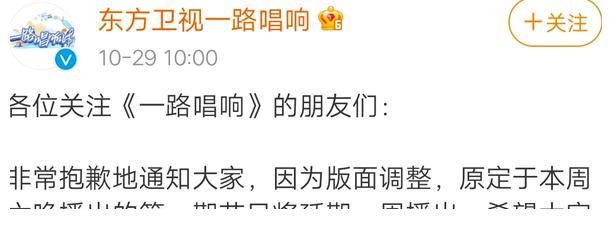 多家卫视对综艺节目进行调整，有的延期播出，有的改了播出时间