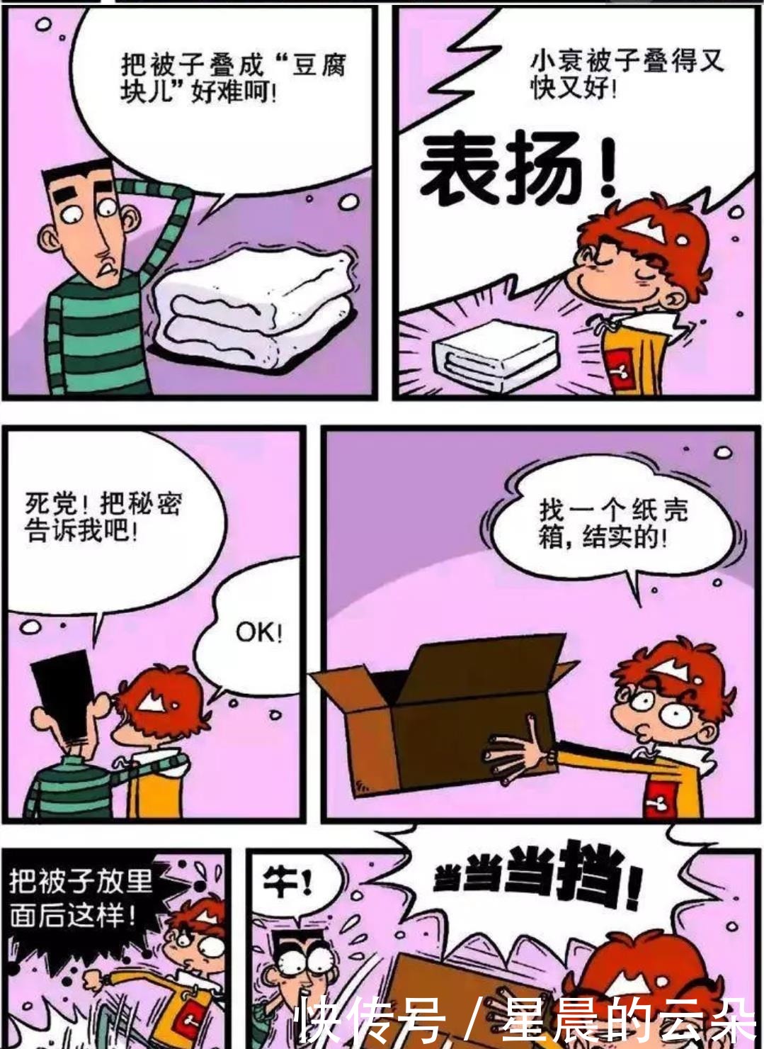 阿衰|阿衰住校查违禁品怎么破阿衰教你花样藏零食