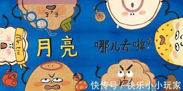 |绘本解读《从前有个月饼村》生动搞笑、悬疑推理的露馅喜剧