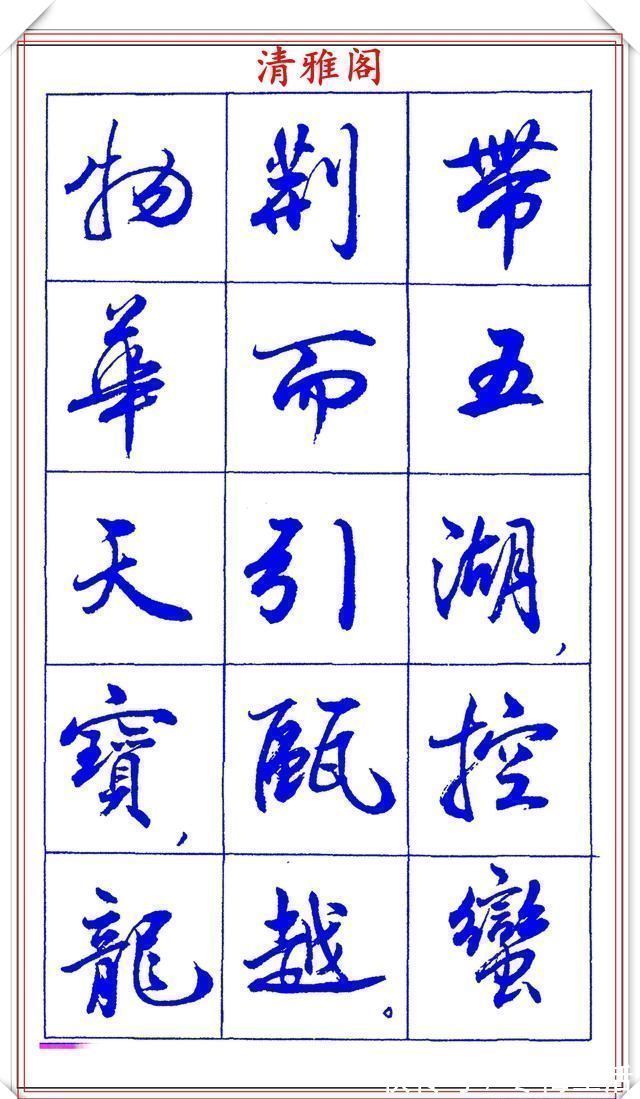 衡方|中书协理事薛夫彬老师，行书《滕王阁序》欣赏，学行书的好字帖