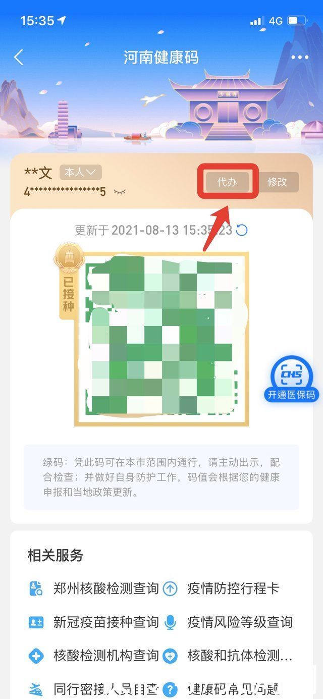 黄码|河南省健康码出问题?权威答疑来了!(附各地市健康码变码规则)