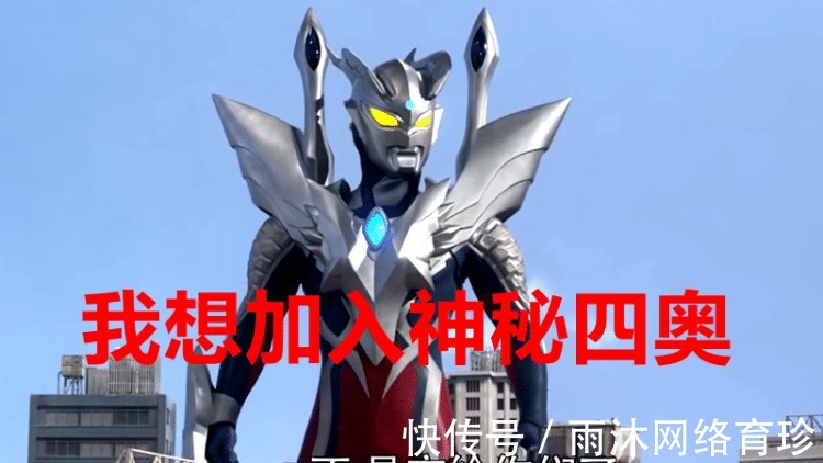 形态|赛罗是光之国最强奥特曼，为什么打不过小金人？迪迦或许可以！