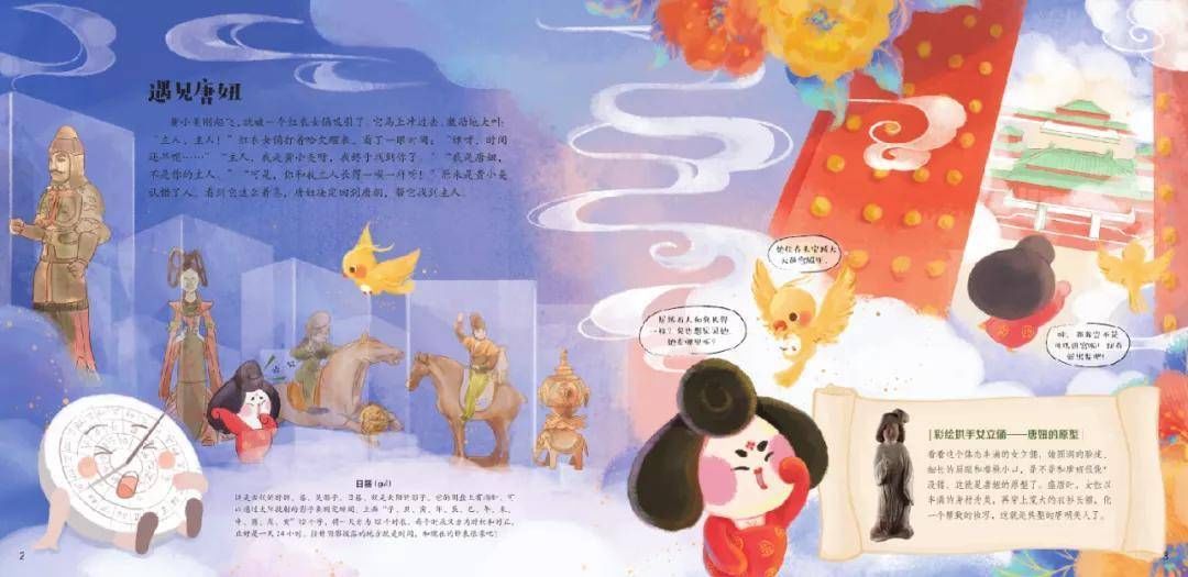 《唐妞带你游大唐》：孩子们走进盛世大唐的“特制邀请函”|新书架 | 国宝