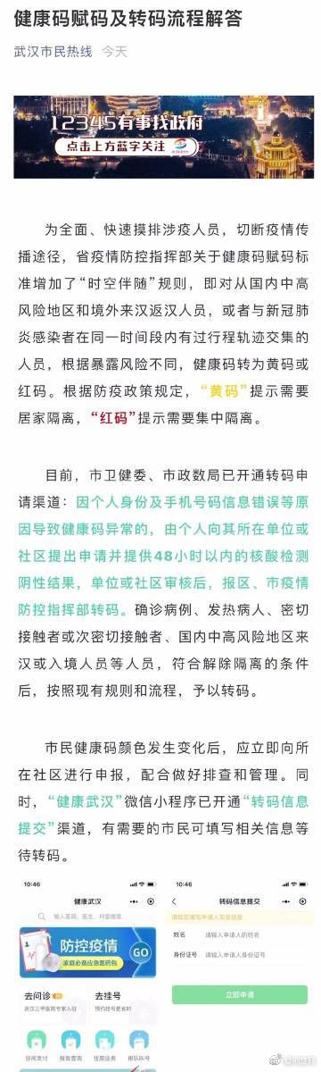 武汉市卫健委|武汉健康码转码申请方法