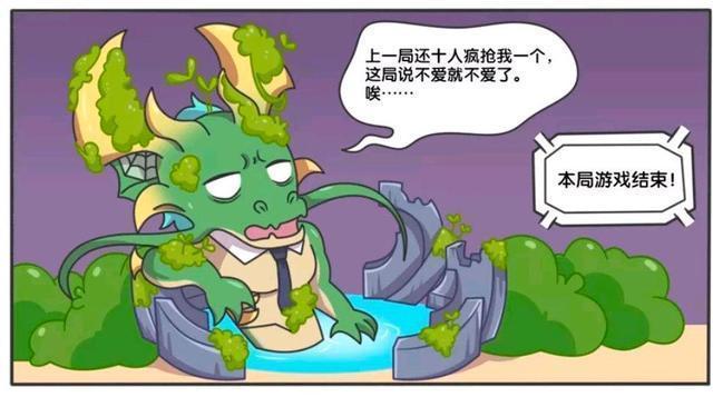 王者荣耀漫画-说不爱就不爱了，主宰到底为什么被大家嫌弃了？