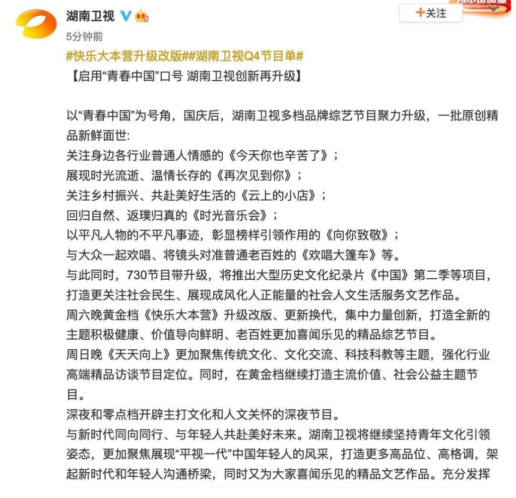 湖南衛(wèi)視|湖南衛(wèi)視回應(yīng)《快樂(lè)大本營(yíng)》停播，只是升級(jí)改版，以后更積極健康