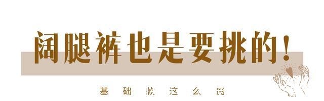 秋冬 “廉价感”穿搭毁了多少女孩!