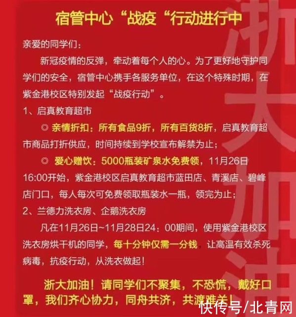 紫金港|今日和风暖阳、平顺静好！滞留浙大紫金港校区的外校区学生和教职工有序离开