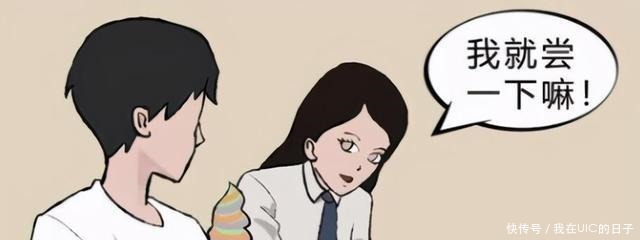 灵魂漫画，你的冰激凌被陌生女孩舔了会怎么样这结局老二次元了