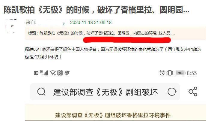 陈凯歌拍《无极》，对天池的破坏深入花海10公里