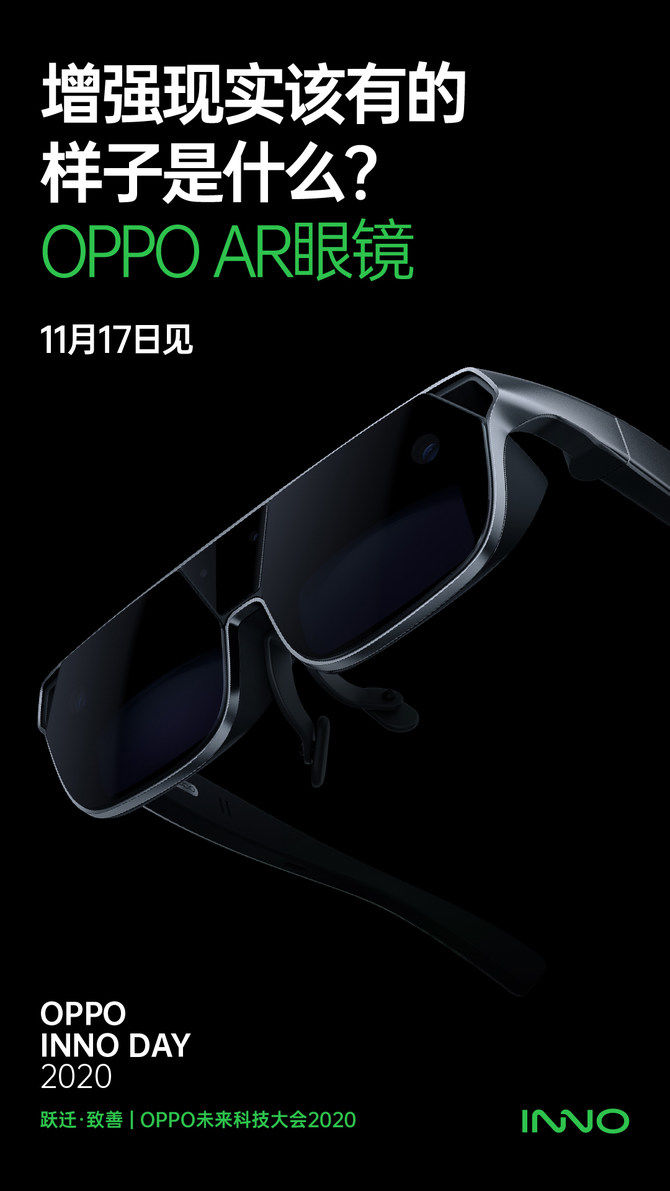 OPPO|重磅升级 OPPO新一代AR眼镜将亮相未来科技大会2020